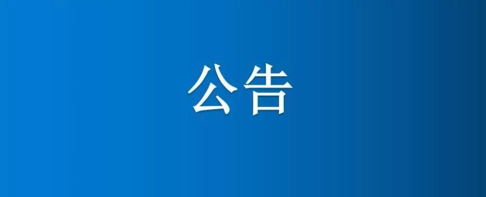 物資公司修理間、后院空閑地出租公告